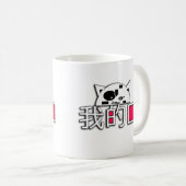 Mug Le chat est mon amour (Devant droit)