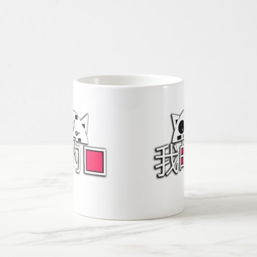 Mug Le chat est mon amour (Centre)