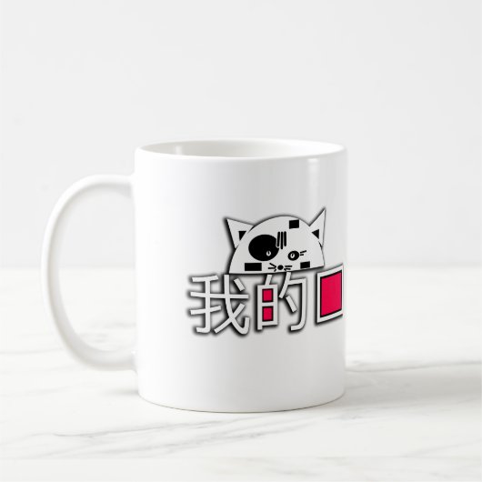 Mug Le chat est mon amour (Gauche)