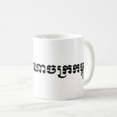 Mug Le Royaume du Cambodge ... Script khmer (Devant droit)