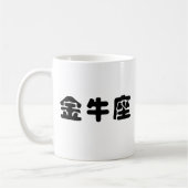 Mug Le zodiaque - Taureau (Gauche)