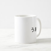 Mug L'expression japonaise "Ua" de la surprise (Devant droit)