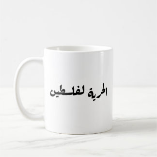 Mug Liberté pour la Palestine en arabe - Histoire de l
