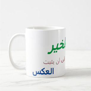 Mug Logg - Logg - Langue anglaise - Langue anglaise ح 