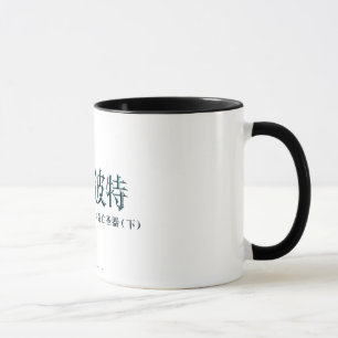 Mug Logo chinois Harry Potter