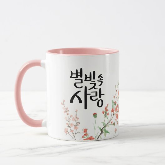 Mug Love in Starlight: K Calligraphy Art (Gauche)