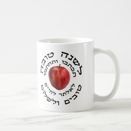 Mug L'Shana Tovah… (Nouvelle année juive heureuse) (Droite)
