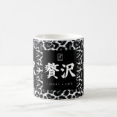 Mug Luxe. Lujo. 贅沢. (Centre)