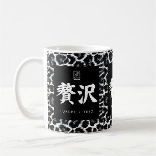 Mug Luxe. Lujo. 贅沢.