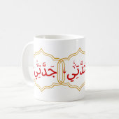 Mug Ma grand-mère (Jaddatee) en arabe (Devant gauche)