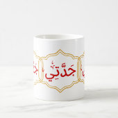 Mug Ma grand-mère (Jaddatee) en arabe (Centre)
