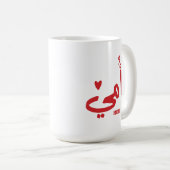 Mug Ma mère en arabe Ma maman Maman (Devant droit)