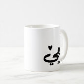 Mug Ma mère en arabe Ma maman Maman (Devant droit)