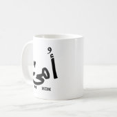Mug Ma mère en arabe Ma maman Maman (Devant gauche)