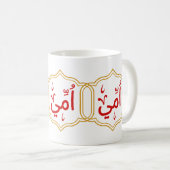 Mug Ma mère (ummi) en arabe (Devant droit)