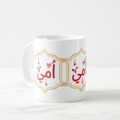 Mug Ma mère (ummi) en arabe (Devant gauche)