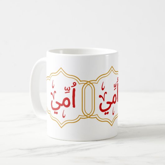 Mug Ma mère (ummi) en arabe (Devant gauche)