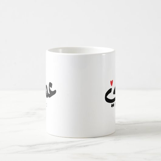 Mug Ma tante en arabique 3amti en eau douce Tante (Côt (Centre)