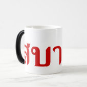 Mug Magique Bonjour Isaan ♦ Sabai Dee Dans Le Dialecte Isan Th (Devant gauche)