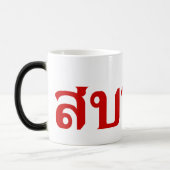 Mug Magique Bonjour Isaan ♦ Sabai Dee Dans Le Dialecte Isan Th (Gauche)