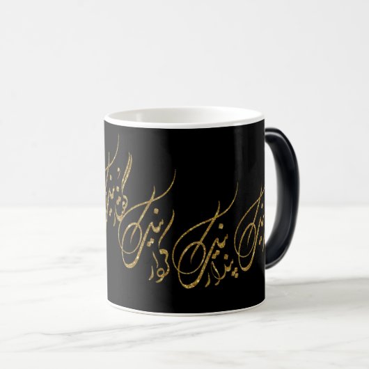 Mug Magique bonnes pensées bonnes actions bonnes paroles en fa (Devant droit)