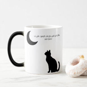 Mug Magique Calligraphie arabe « Paix à mon cœur »