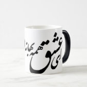 Mug Magique Farsi Font, Eshgh, LOVE (Devant droit)