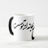 Mug Magique Farsi Font, Eshgh, LOVE (Devant gauche)