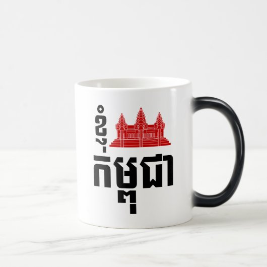 Mug Magique I Angkor (Coeur) Cambodge (Kampuchea) Script khmer (Droite)