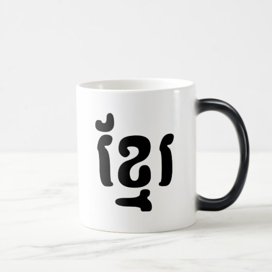 MUG MAGIQUE KHMER ខ្ មែ រ (Droite)