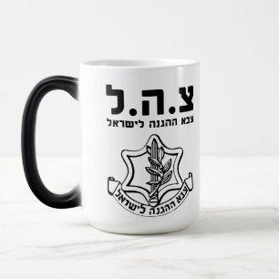 Mug Magique Les Forces de défense israéliennes Tzahal Tee - 