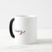 Mug Magique Nom du script arabe et Musique d'âge | Yusuf (Devant gauche)