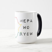 Mug Magique Twi S'Il Vous Plaît (Devant droit)