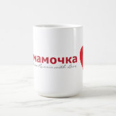 Mug Maman chaude Russian Adoption Gift (Centre)