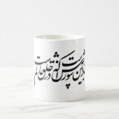 Mug Manuscrit de style de Nastaliq de Persan (Centre)