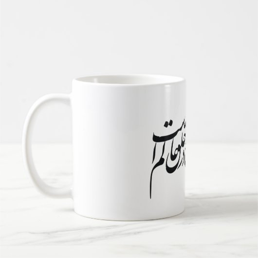 Mug Manuscrit de style de Nastaliq de Persan (Gauche)