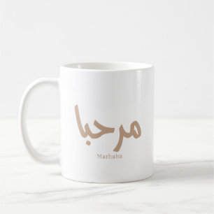 Mug Marhaba - Arabe Moderne Calligraphie, Personnalisa