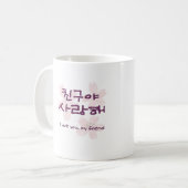 Mug Meilleure Amie Coréenne (Devant gauche)