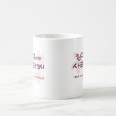 Mug Meilleure Amie Coréenne (Centre)
