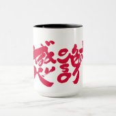 Mug Merci tellement x 感 謝 (Centre)