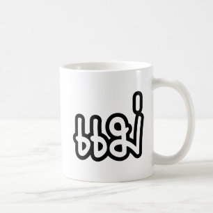 Mug Mère thaïlandaise - แม่ / Mae - Écriture thaïe