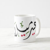 Mug Merry Christmas (Arabic) (Devant droit)