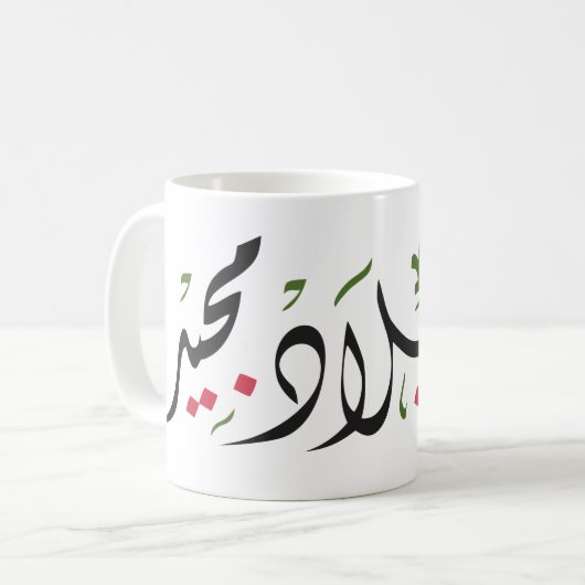 Mug Merry Christmas (Arabic) (Devant gauche)