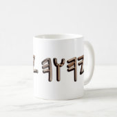 Mug Métallus Paleo Hébreu Sacré Nom Bronze (Devant droit)