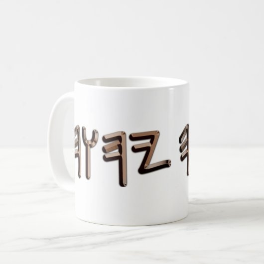 Mug Métallus Paleo Hébreu Sacré Nom Bronze (Devant gauche)