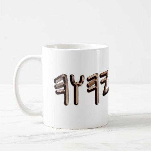 Mug Métallus Paleo Hébreu Sacré Nom Bronze (Gauche)