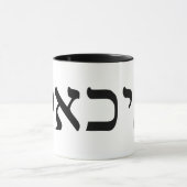 Mug Michael, Mikhail - lettrage hébreu de bloc (Centre)