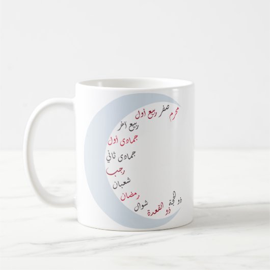 Mug Mois arabe islamique (Gauche)