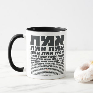 Mug Mot de typographie hébraïque "EMMET" - La vérité