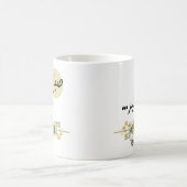 Mug Mots arabes avec tournesol (Centre)